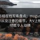 蘑菇影视在线观看盘点：mogushipin7个你从没注意的细节，大V上榜理由彻底令人动情